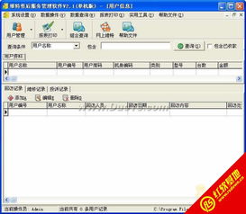 維特售后服務管理軟件 高效服務，提升客戶滿意度