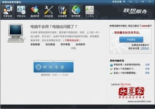 聯想遠程軟件服務 專業、高效、安全的數字化支持解決方案