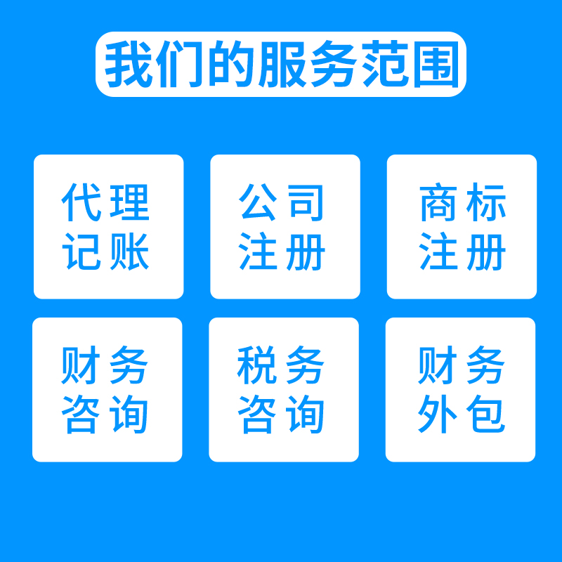 一站式企業(yè)服務(wù) 南京代理記賬、工商注冊(cè)與資本投資咨詢