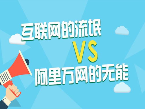 網絡暗礁 專業域名搶注機構與阿里萬網服務的困境