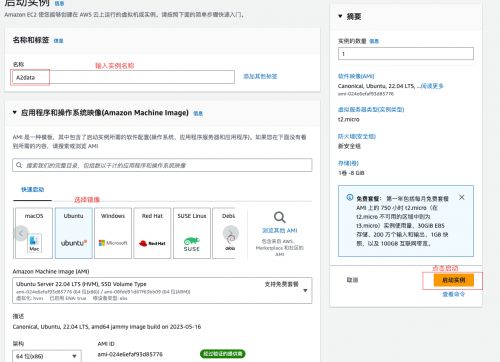 亞馬遜云科技AWS EC2海外服務(wù)器注冊與使用詳細教程及域名服務(wù)指引